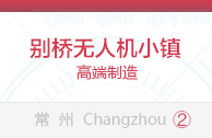别桥无人机小镇