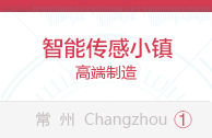 智能传感小镇
