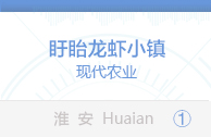 盱眙龙虾小镇