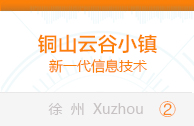铜山云谷小镇