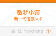 数梦小镇