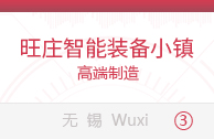旺庄智能装备小镇