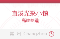 直溪光采小镇