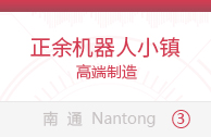 正余机器人小镇