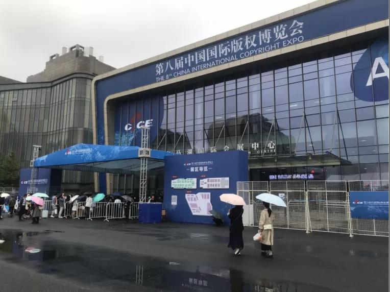 东海水晶亮相第八届中国国际版权博览会