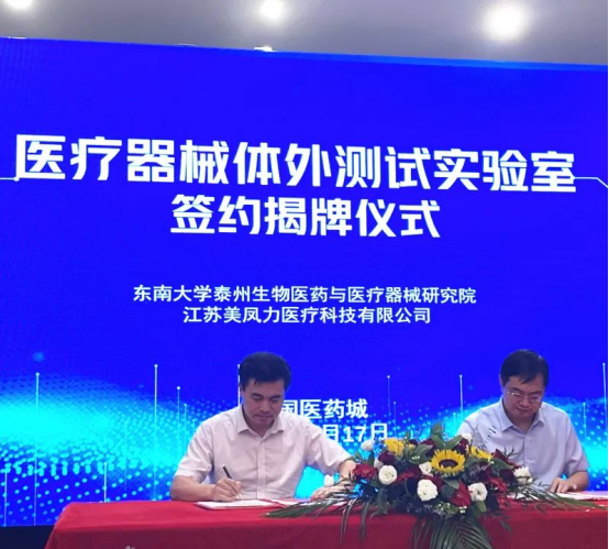 睦邻合作！泰州医药双创小镇两大联合实验室揭牌成立！