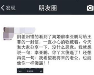网曝李亚鹏写给王菲的 <em>女儿</em>:我妈抱猫也不抱我