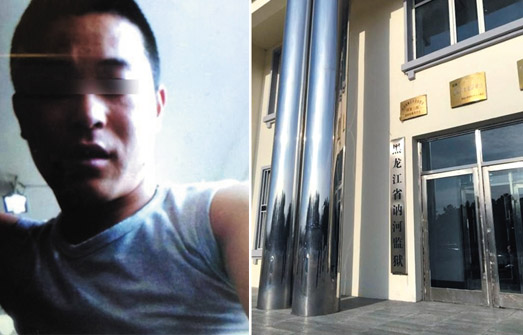 黑龙江讷河监狱犯人诈骗 14人受处分3人立案