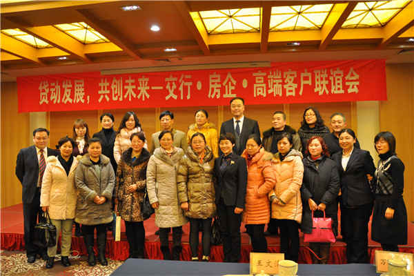 镇江交行房企客户联谊会