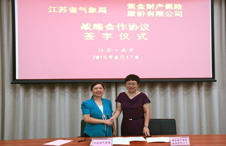 江苏省气象局与紫金保险公司签署战略合作协议
