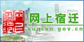 网上宿迁