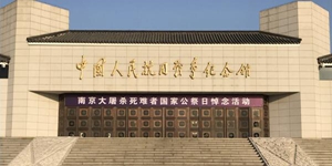 中国人民抗日战争纪念馆举行公祭日悼念活动