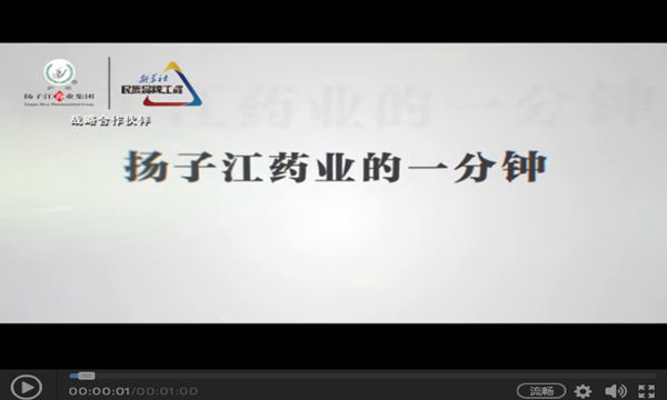 扬子江药业的一分钟