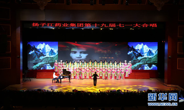 唱支山歌给党听 扬子江药业集团庆“七一”大合唱举行