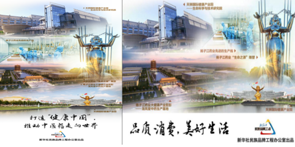新华社民族品牌工程系列公益海报