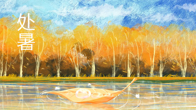 二十四“味”节气之处暑:山与海的味道