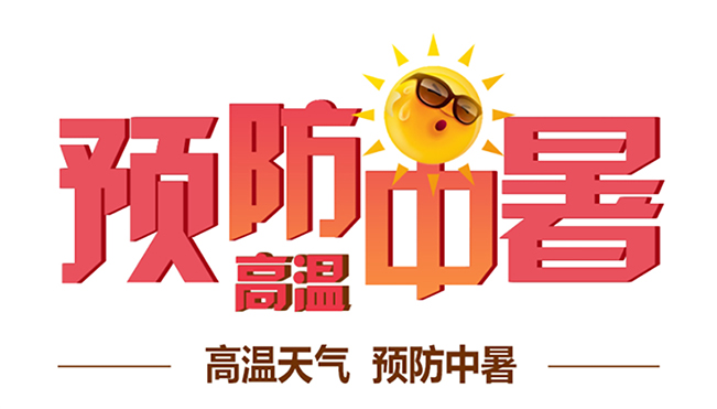 這份指南收收好，莫怕暑熱三伏天！