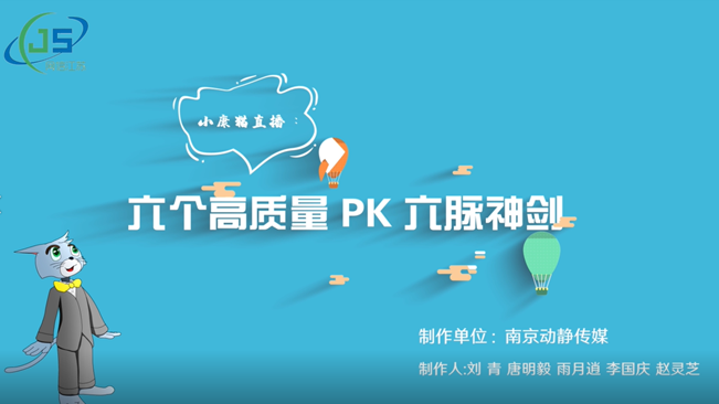 "六个高质量"PK"六脉神剑"