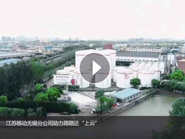 路路达润滑油“上云”为企业转型带来发展新机遇