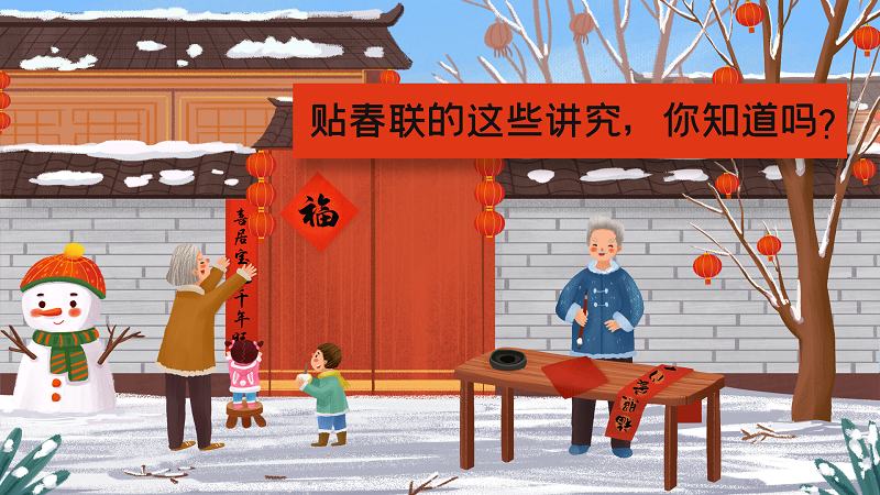 春联，年味最浓的记忆