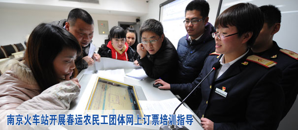 南京火车站开展春运农民工团体网上订票培训