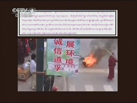 揭达赖集团如何操弄自焚